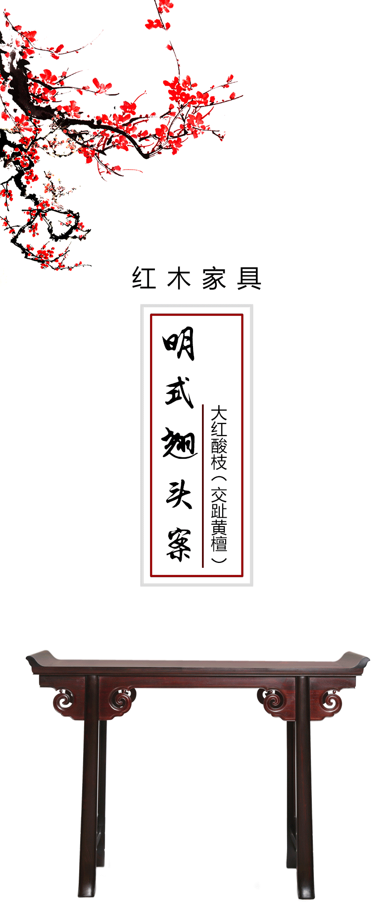 眀式翘头案1.16_01.gif