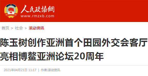 人民政协网标头.jpg