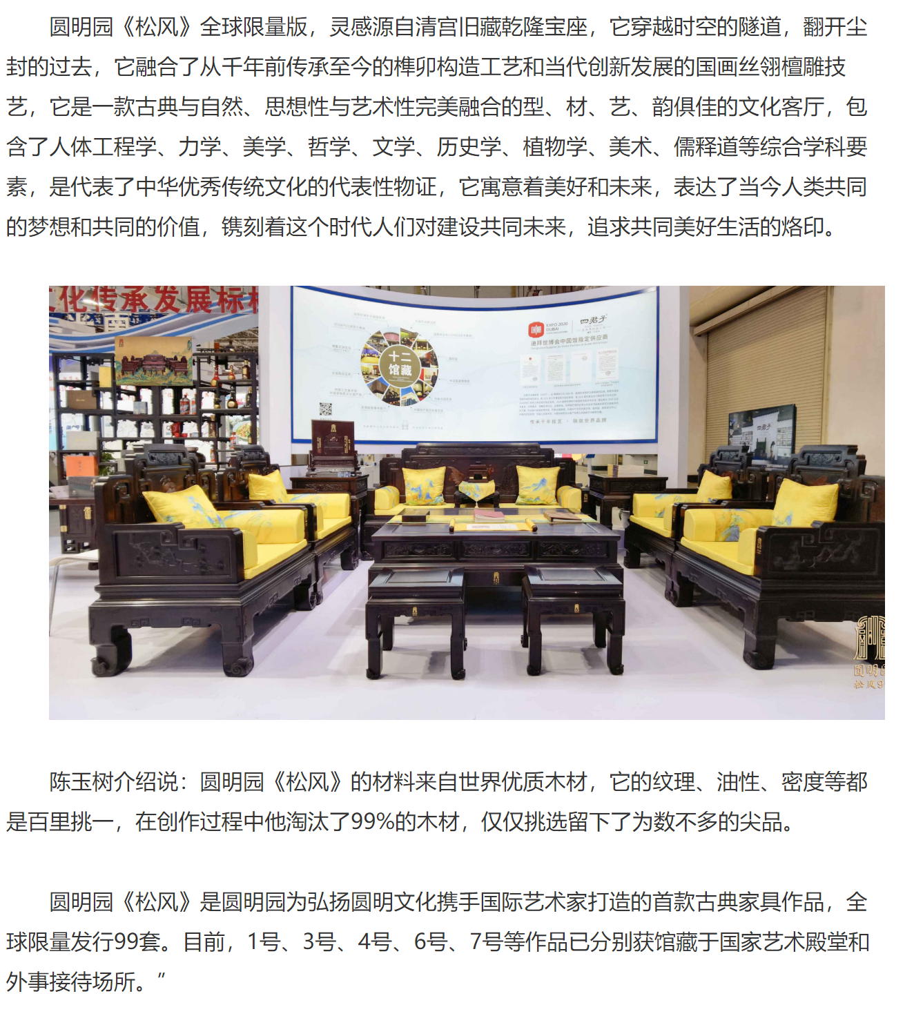 圆明园《松风》全球限量版闪耀98国际投洽会 - 中国日报网2.png